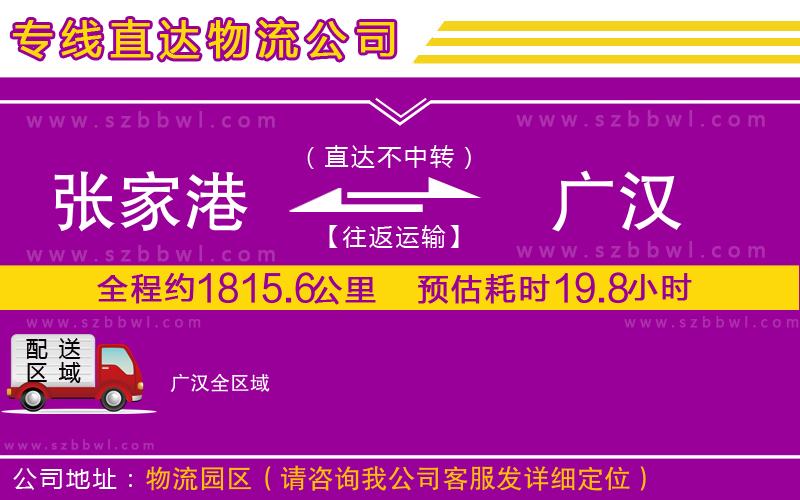 張家港到廣漢貨運專線