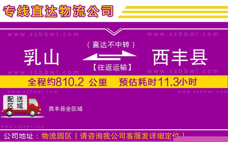 乳山到西豐縣物流公司