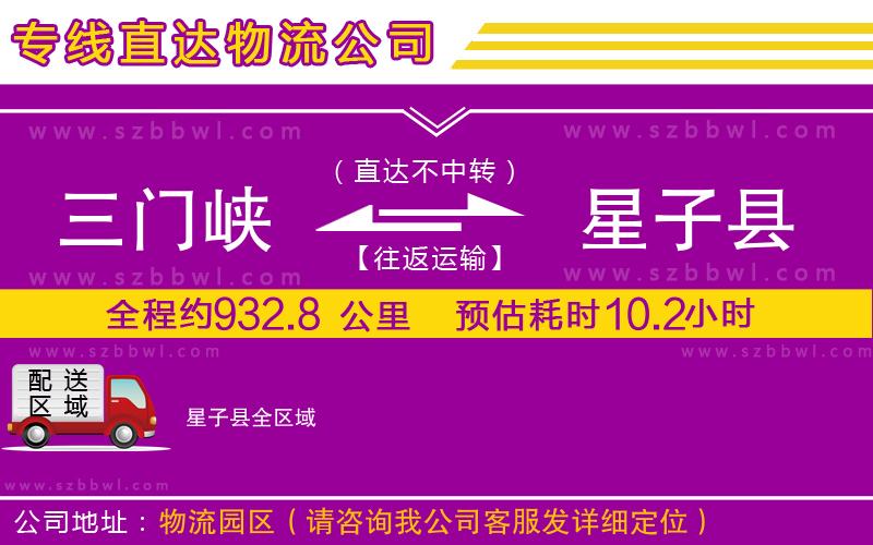 三門峽到星子縣物流公司