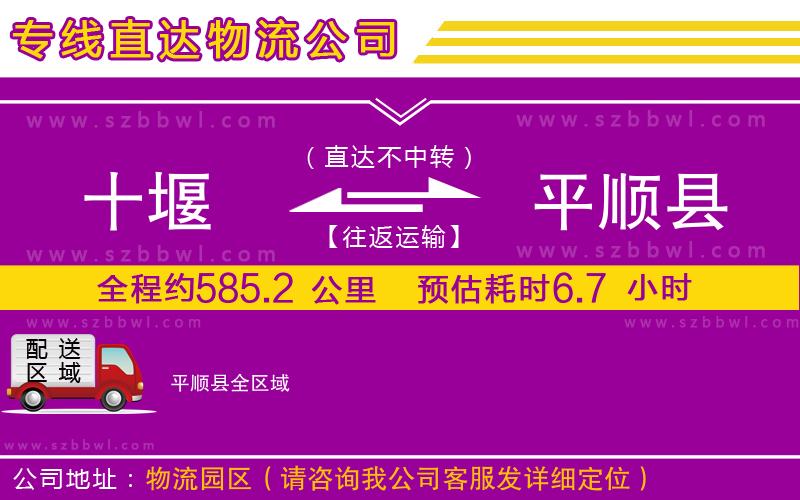 十堰到平順縣物流專(zhuān)線