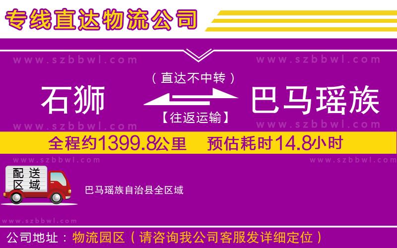 石獅到巴馬瑤族自治縣貨運專線