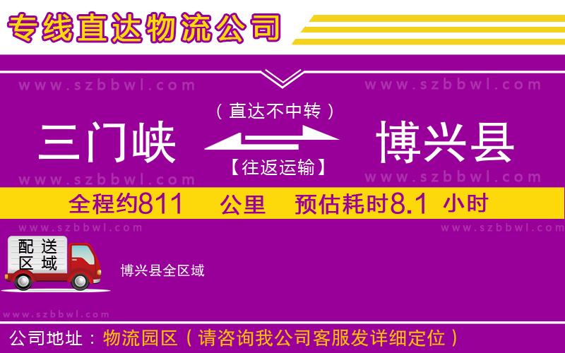 三門(mén)峽到博興縣物流公司