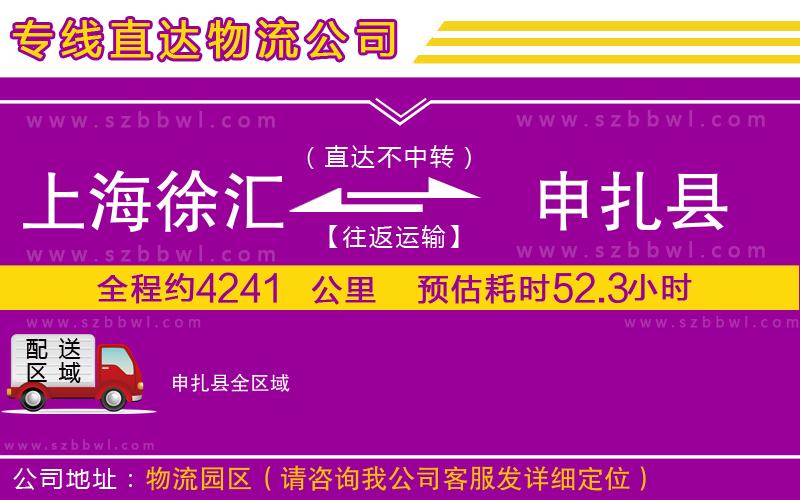 上海徐匯區(qū)到申扎縣物流專(zhuān)線