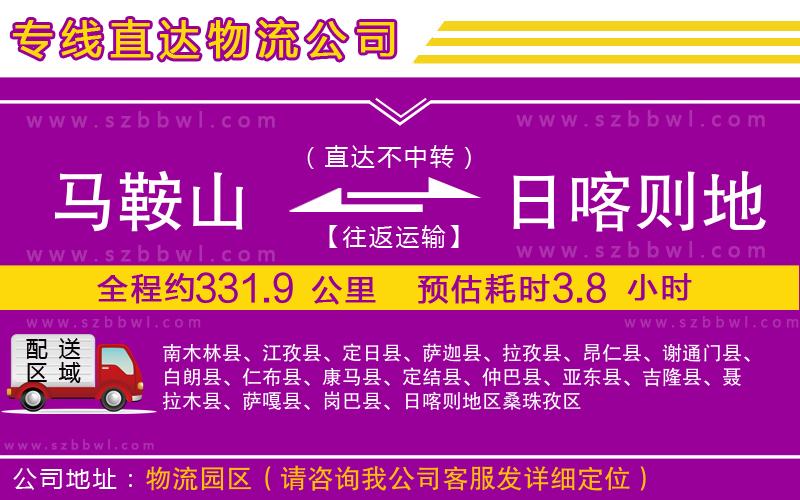 馬鞍山到日喀則地區(qū)物流專(zhuān)線