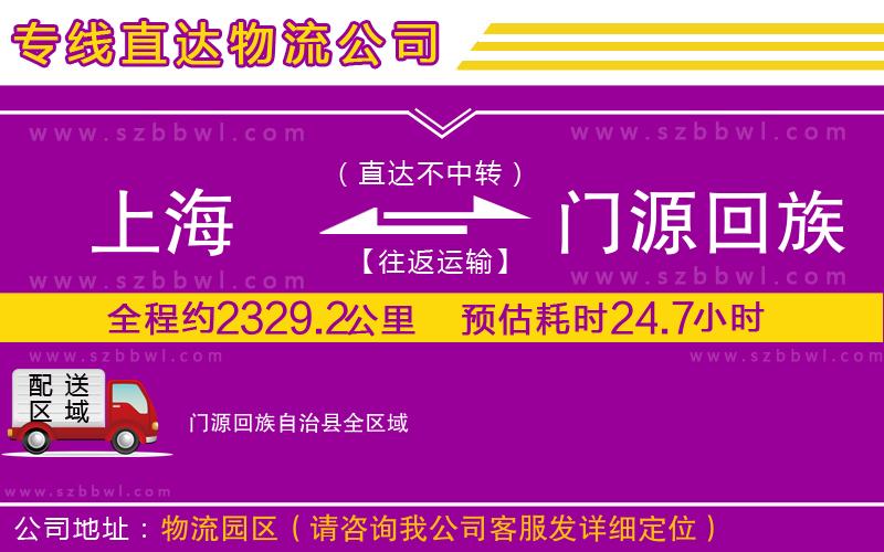 上海到門源回族自治縣貨運專線