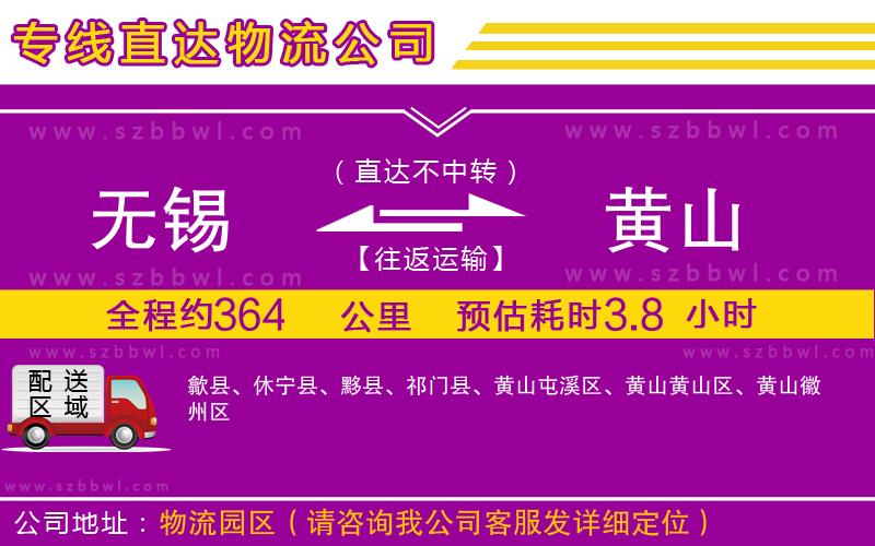 無(wú)錫到黃山物流專線