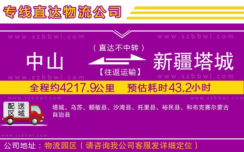 中山到新疆塔城地區(qū)貨運專線