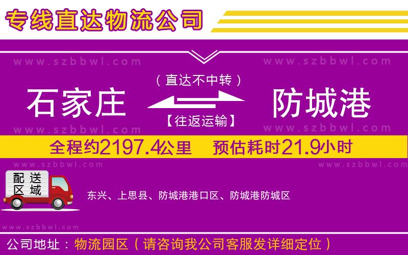 石家莊到防城港貨運(yùn)專線