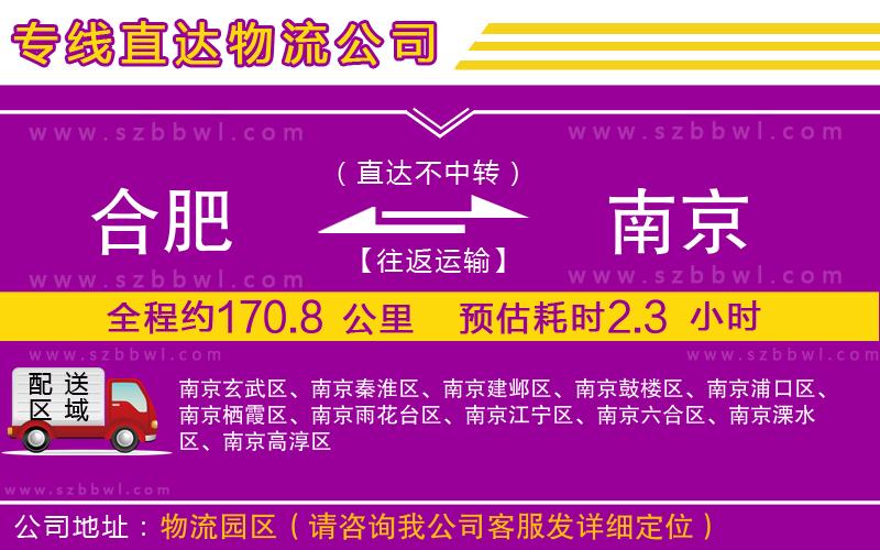 合肥到南京貨運(yùn)專線