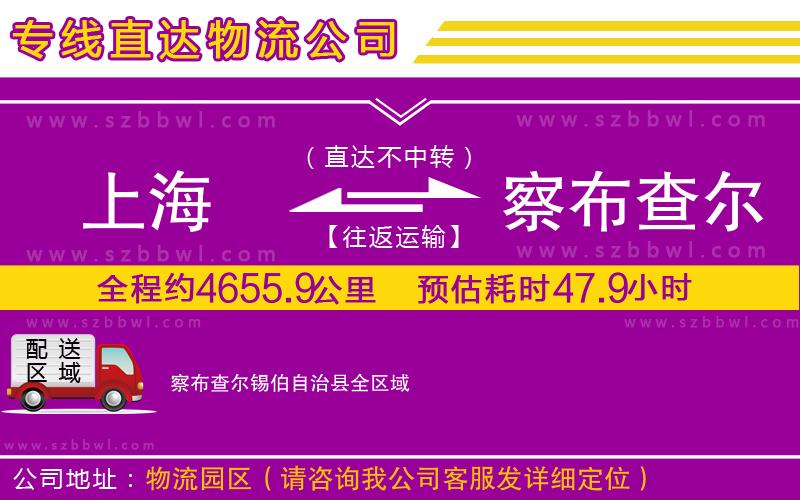 上海到察布查爾錫伯自治縣貨運(yùn)專(zhuān)線