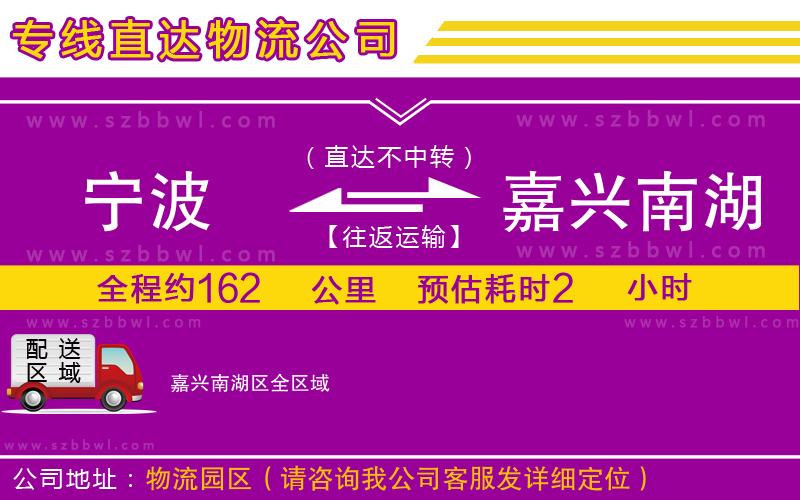 寧波到嘉興南湖區(qū)貨運專線