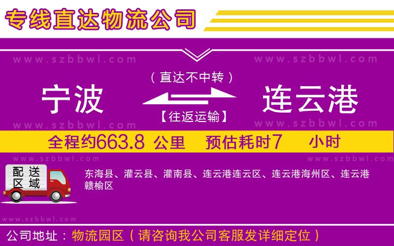 寧波到連云港貨運(yùn)專線