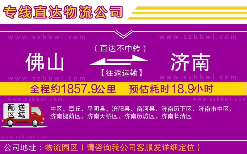 佛山到濟南貨運專線