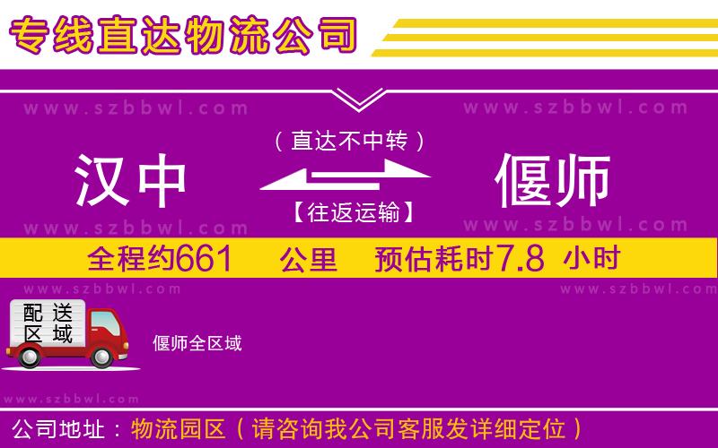 漢中到偃師物流專線