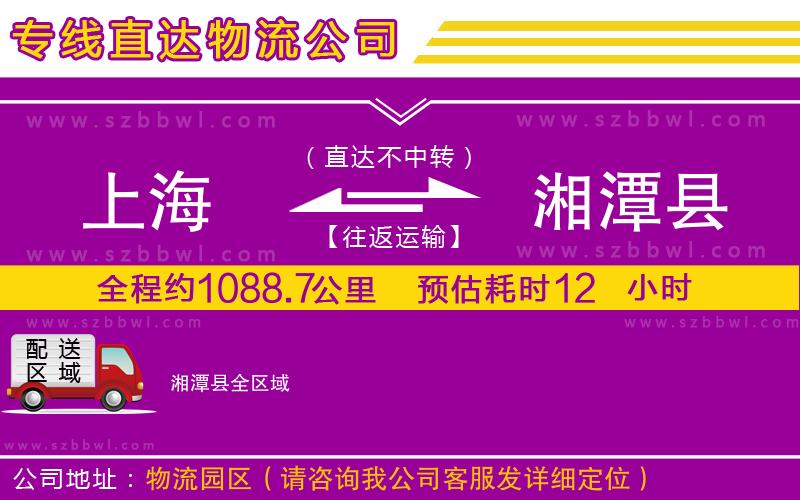 上海到湘潭縣貨運專線
