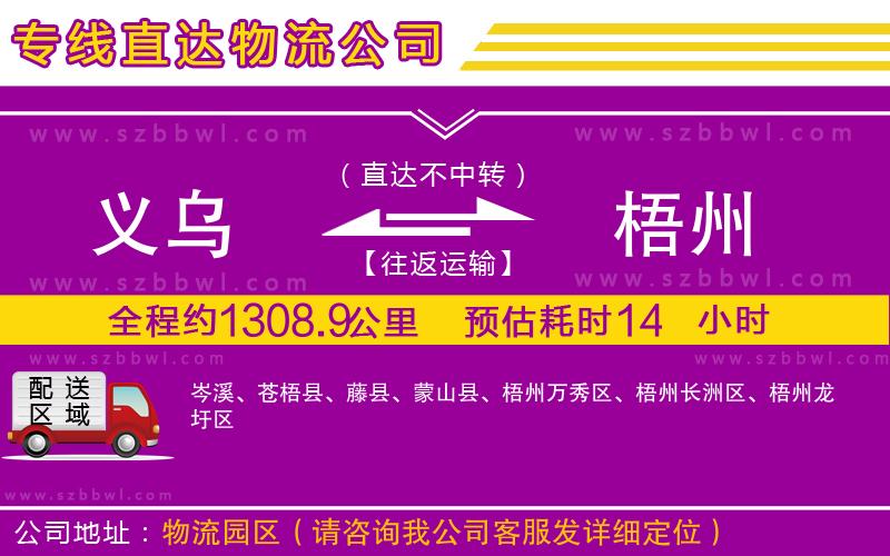 義烏到梧州貨運專線