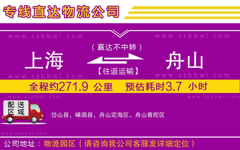 上海到舟山貨運(yùn)專(zhuān)線