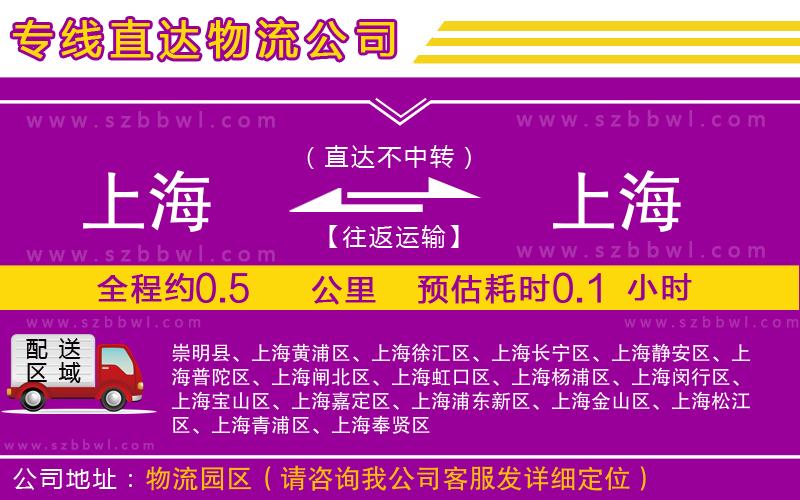 上海到上海貨運(yùn)專線