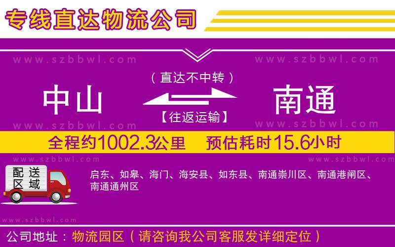 中山到南通貨運(yùn)專線