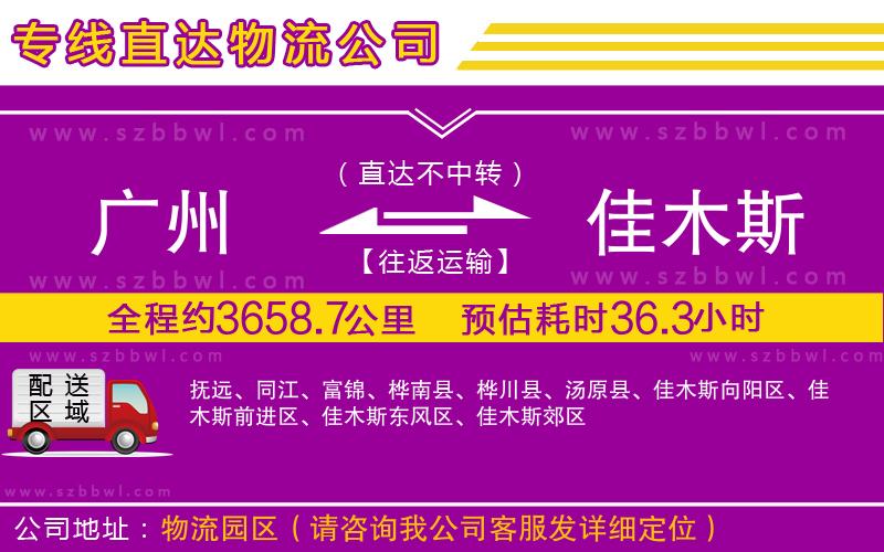 廣州到佳木斯貨運專線
