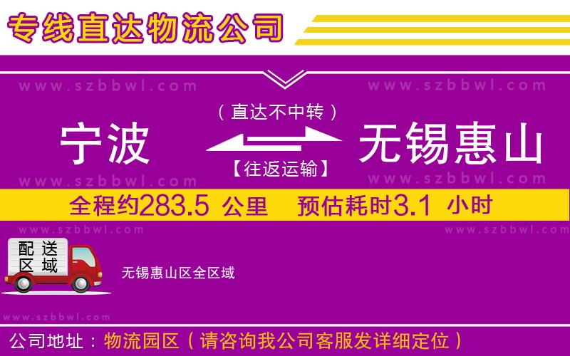 寧波到無錫惠山區(qū)貨運(yùn)專線