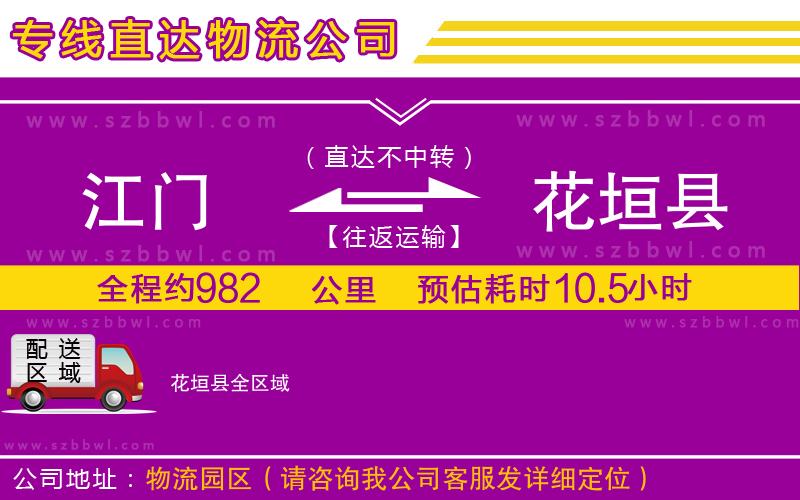 江門到花垣縣貨運(yùn)專線