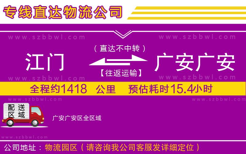 江門到廣安廣安區(qū)貨運專線