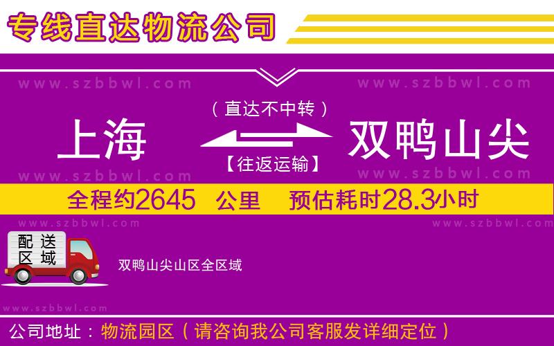上海到雙鴨山尖山區(qū)貨運(yùn)專線