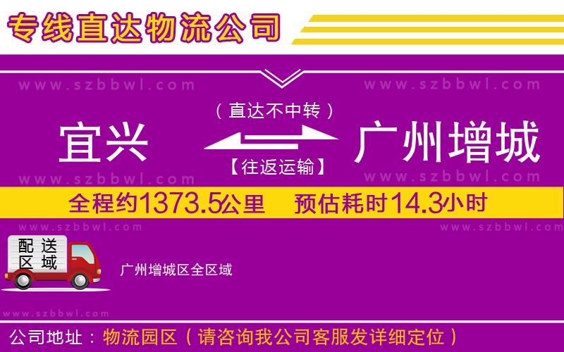 宜興到廣州增城區(qū)貨運(yùn)專線