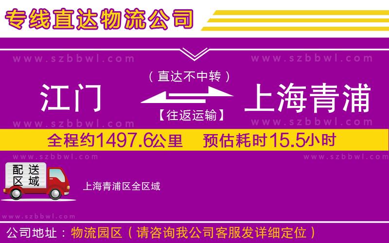 江門到上海青浦區(qū)貨運(yùn)專線