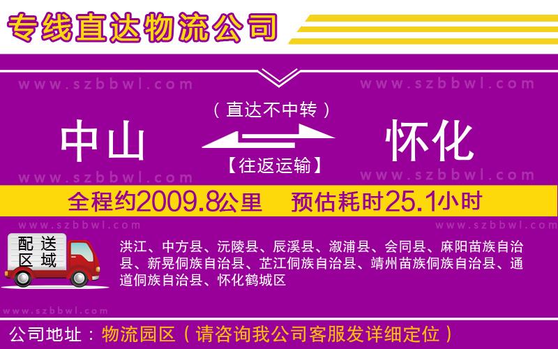 中山到懷化貨運專線