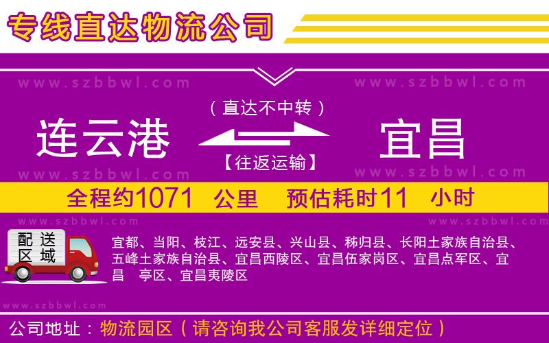 連云港到宜昌物流公司