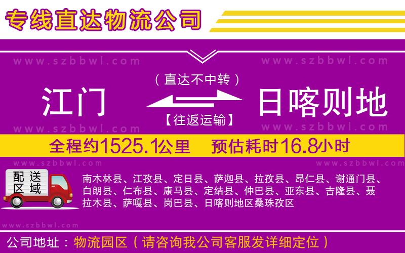 江門到日喀則地區(qū)貨運專線