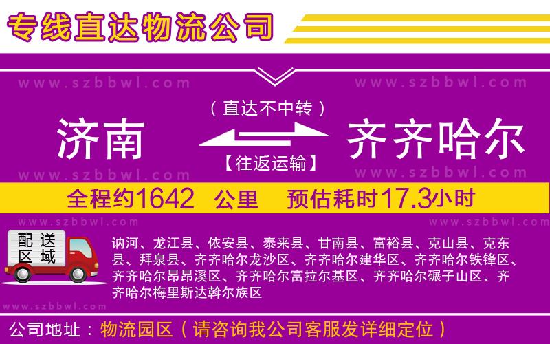 濟南到齊齊哈爾物流公司