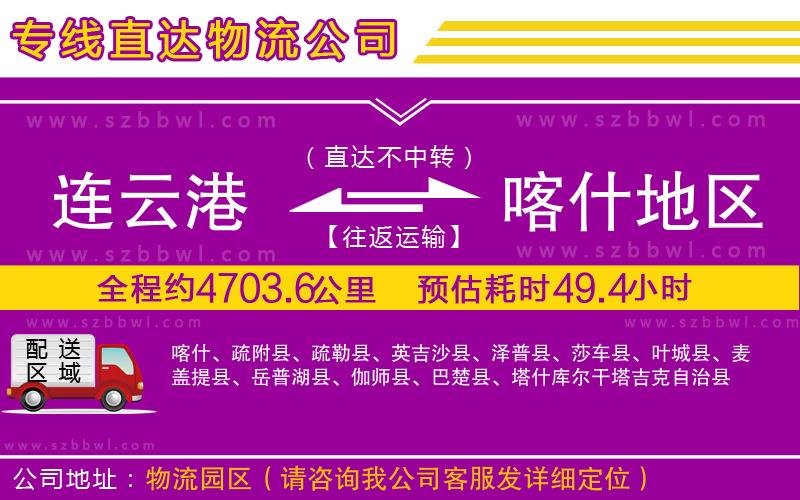 連云港到喀什地區(qū)物流專線