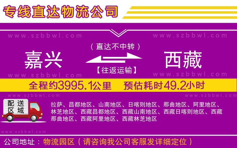 嘉興到西藏貨運(yùn)專線