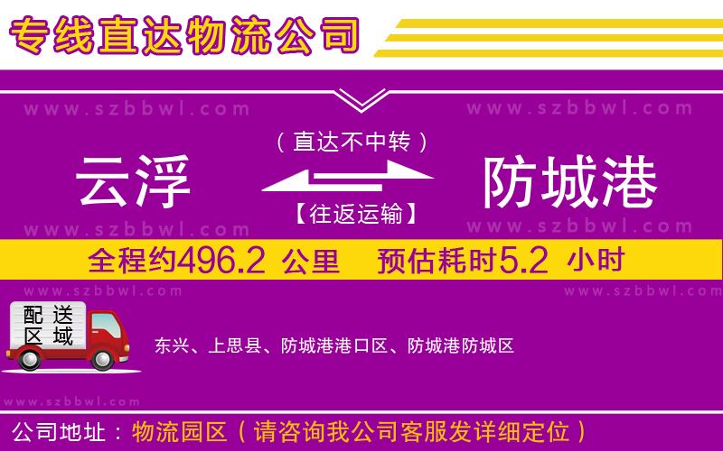 云浮到防城港物流公司