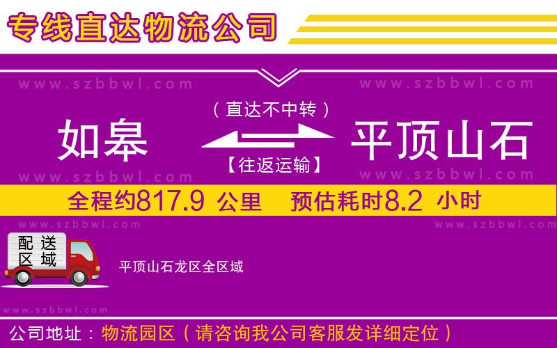 如皋到平頂山石龍區(qū)貨運(yùn)專線