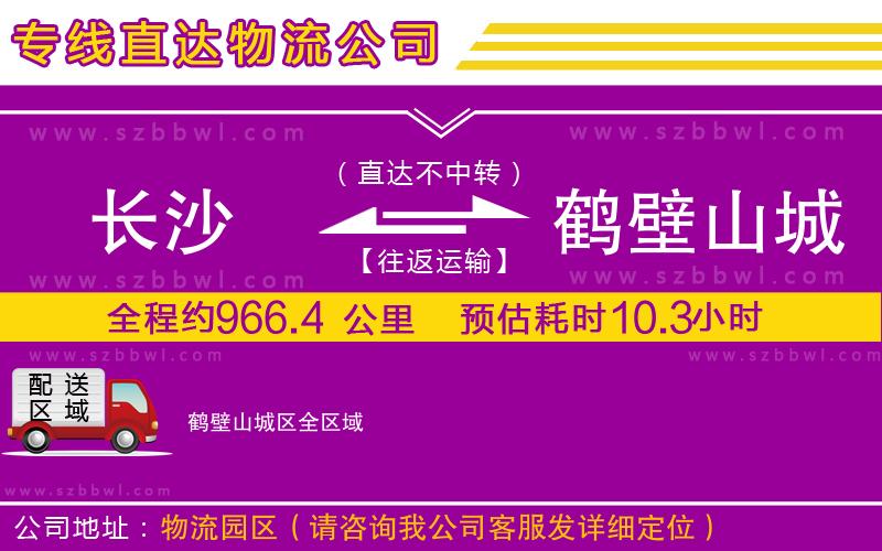 長沙到鶴壁山城區(qū)貨運專線