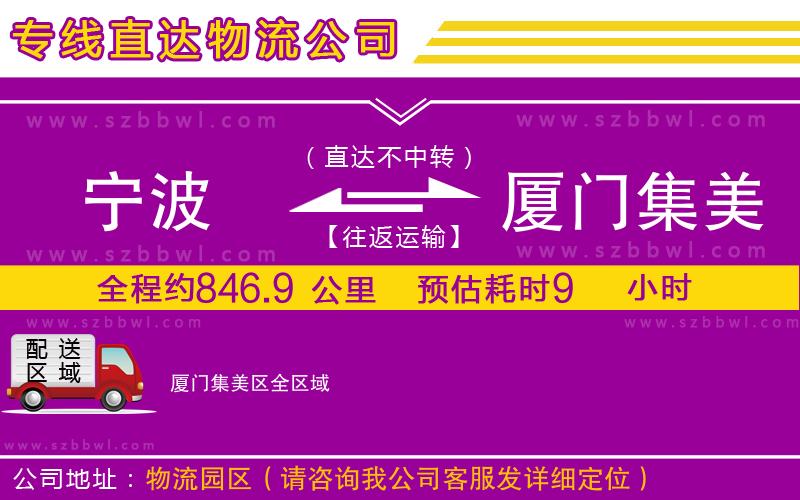 寧波到廈門集美區(qū)貨運(yùn)專線