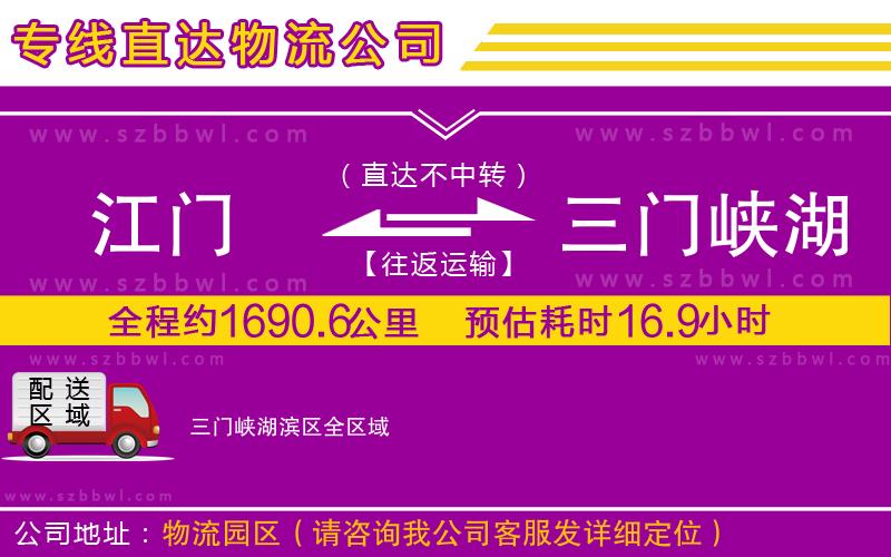 江門到三門峽湖濱區(qū)貨運專線