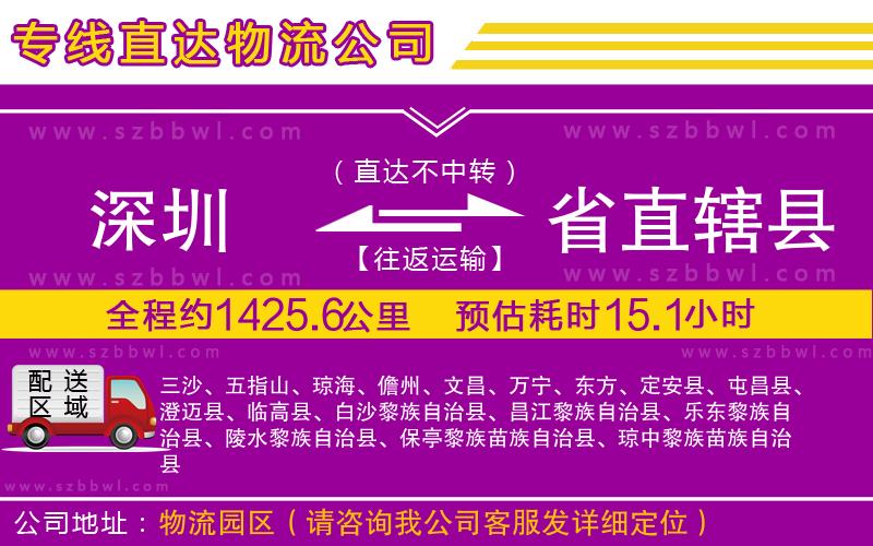 深圳到省直轄縣貨運專線