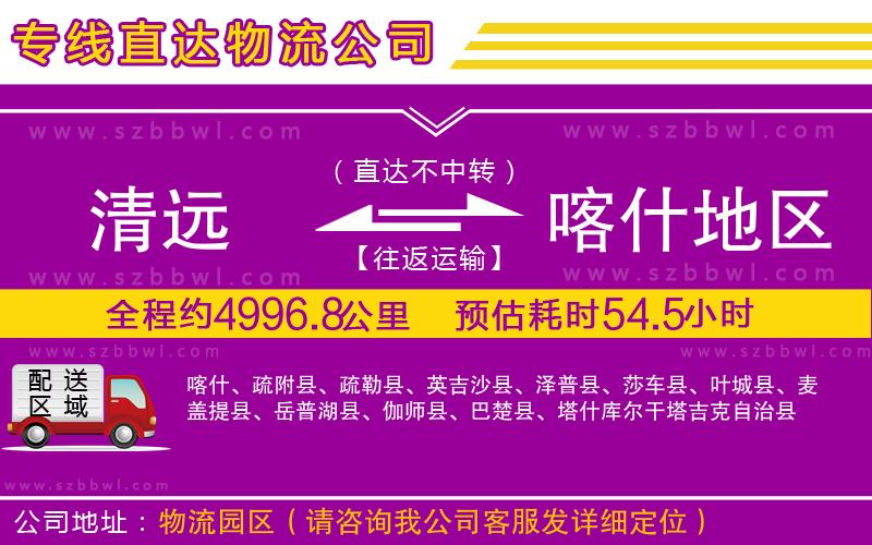 清遠(yuǎn)到喀什地區(qū)物流專線