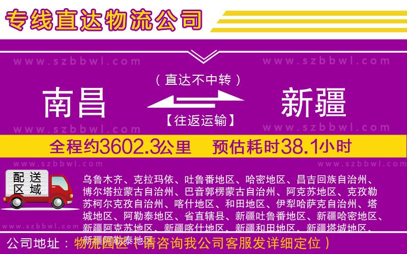 南昌到新疆物流公司