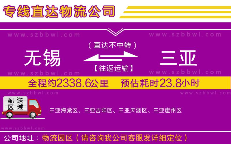 無(wú)錫到三亞物流專(zhuān)線(xiàn)