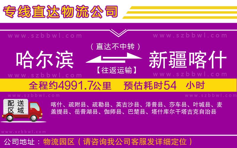 哈爾濱到新疆喀什地區(qū)物流專(zhuān)線