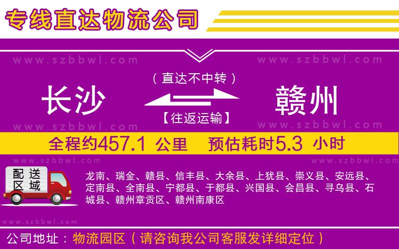 長(zhǎng)沙到贛州貨運(yùn)專線
