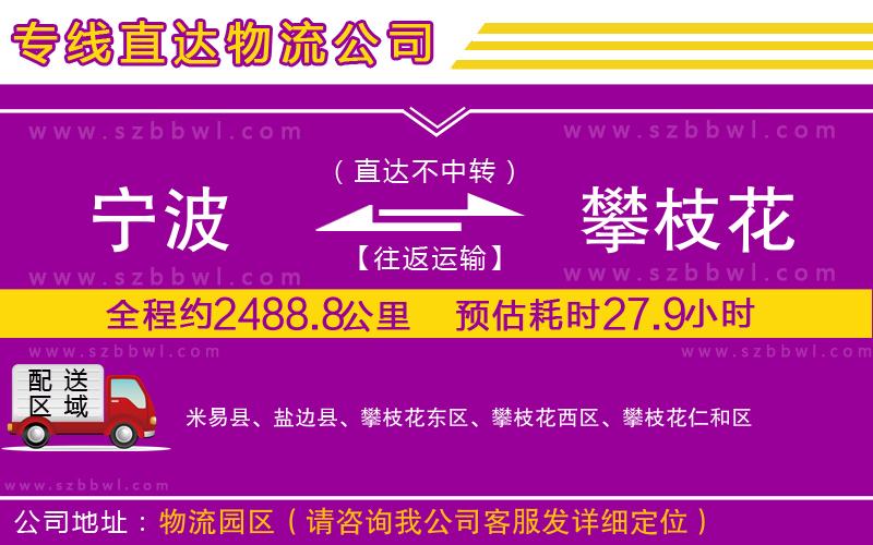 寧波到攀枝花貨運專線