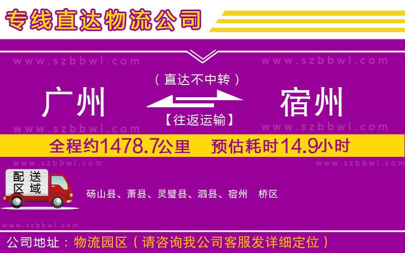 廣州到宿州貨運(yùn)專(zhuān)線(xiàn)