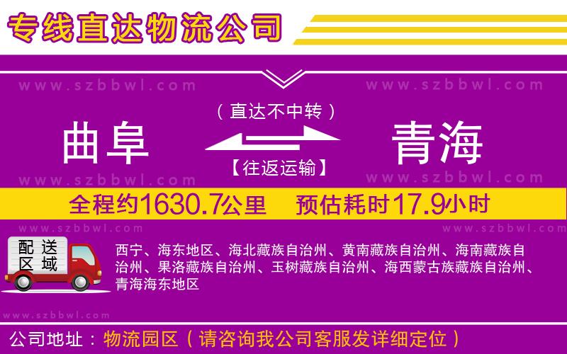 曲阜到青海物流公司